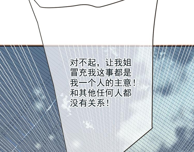 《我男票是锦衣卫》漫画最新章节第62话 她是我的免费下拉式在线观看章节第【107】张图片