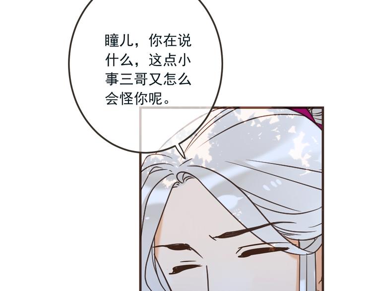 《我男票是锦衣卫》漫画最新章节第62话 她是我的免费下拉式在线观看章节第【114】张图片