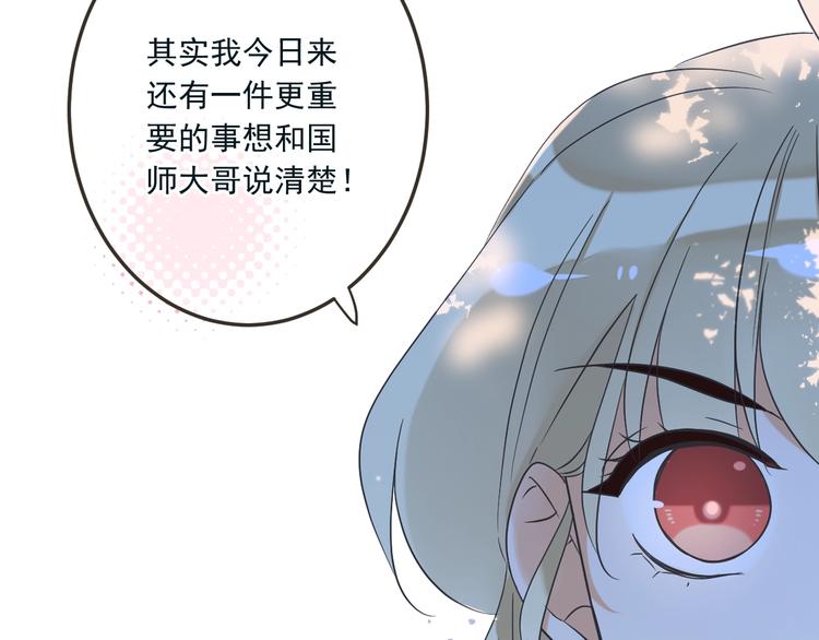 《我男票是锦衣卫》漫画最新章节第62话 她是我的免费下拉式在线观看章节第【123】张图片