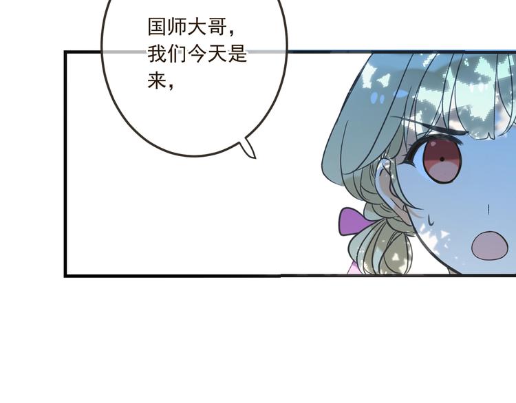 《我男票是锦衣卫》漫画最新章节第62话 她是我的免费下拉式在线观看章节第【85】张图片