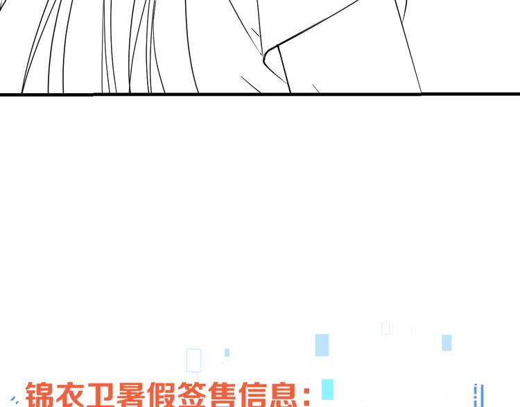 《我男票是锦衣卫》漫画最新章节第63话 不同之处免费下拉式在线观看章节第【147】张图片