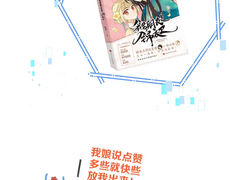 《我男票是锦衣卫》漫画最新章节第63话 不同之处免费下拉式在线观看章节第【150】张图片