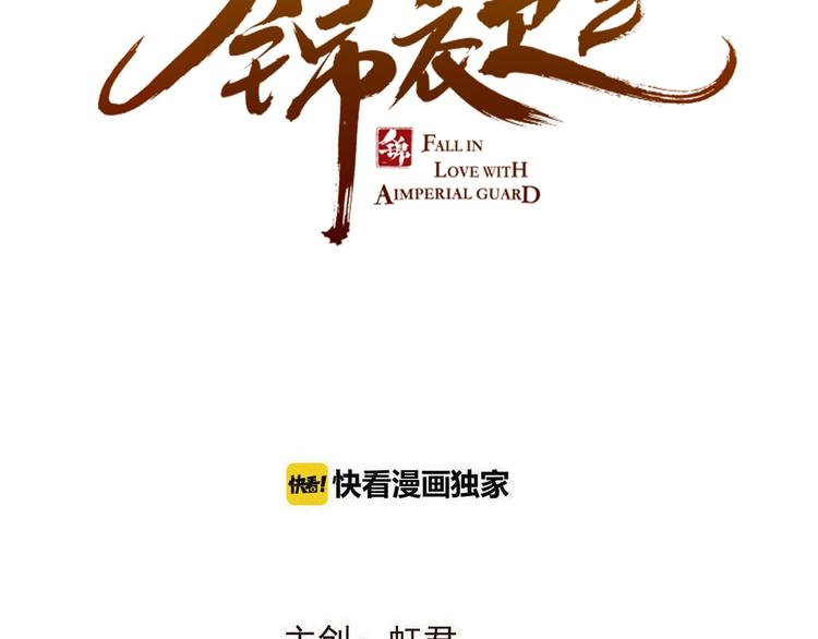 《我男票是锦衣卫》漫画最新章节第63话 不同之处免费下拉式在线观看章节第【8】张图片