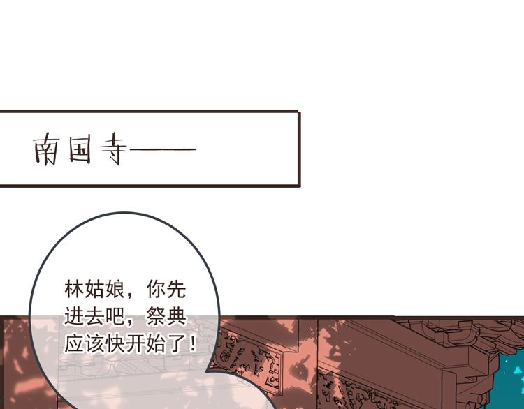 《我男票是锦衣卫》漫画最新章节第64话 怀疑免费下拉式在线观看章节第【32】张图片