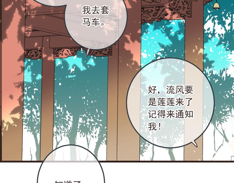 《我男票是锦衣卫》漫画最新章节第64话 怀疑免费下拉式在线观看章节第【33】张图片