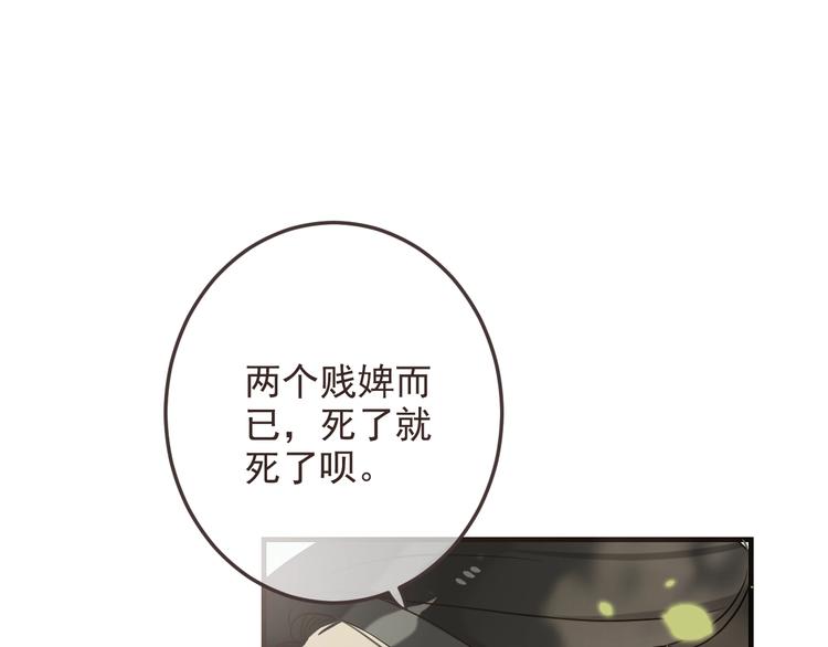 《我男票是锦衣卫》漫画最新章节第64话 怀疑免费下拉式在线观看章节第【79】张图片