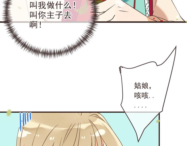 《我男票是锦衣卫》漫画最新章节第64话 怀疑免费下拉式在线观看章节第【89】张图片