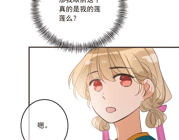 《我男票是锦衣卫》漫画最新章节第65话 他究竟是谁？免费下拉式在线观看章节第【116】张图片