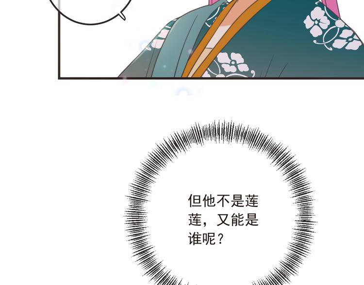 《我男票是锦衣卫》漫画最新章节第65话 他究竟是谁？免费下拉式在线观看章节第【117】张图片