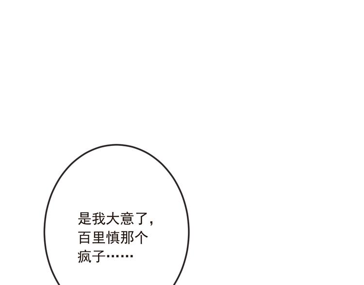 《我男票是锦衣卫》漫画最新章节第65话 他究竟是谁？免费下拉式在线观看章节第【149】张图片