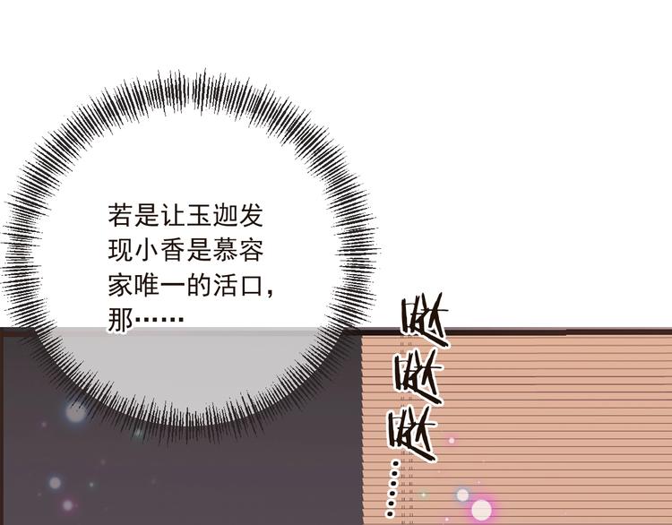 《我男票是锦衣卫》漫画最新章节第65话 他究竟是谁？免费下拉式在线观看章节第【72】张图片