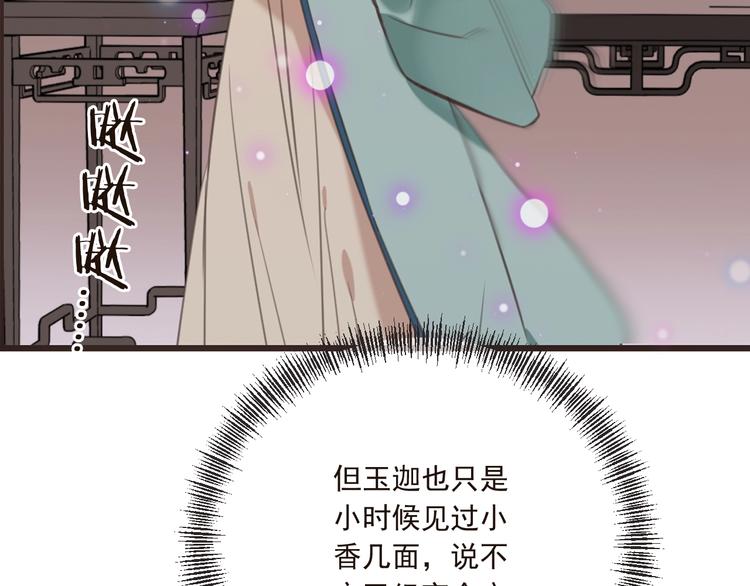 《我男票是锦衣卫》漫画最新章节第65话 他究竟是谁？免费下拉式在线观看章节第【74】张图片