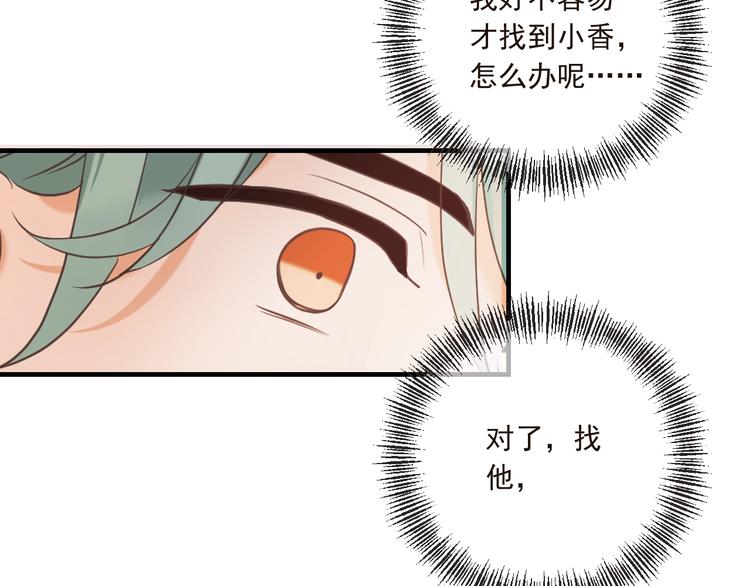 《我男票是锦衣卫》漫画最新章节第65话 他究竟是谁？免费下拉式在线观看章节第【78】张图片