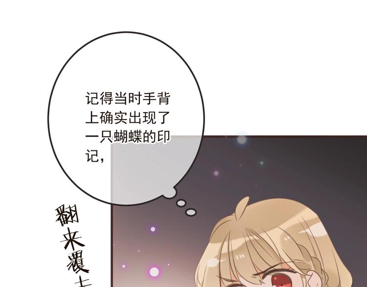 《我男票是锦衣卫》漫画最新章节第65话 他究竟是谁？免费下拉式在线观看章节第【86】张图片