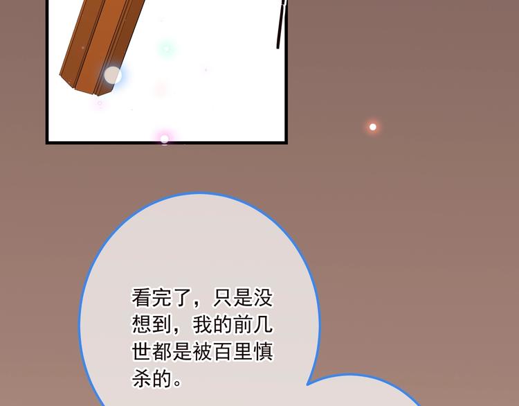 《我男票是锦衣卫》漫画最新章节第66话 最好的选择免费下拉式在线观看章节第【56】张图片