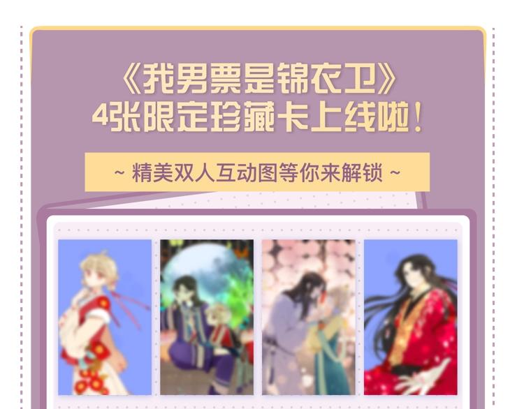 《我男票是锦衣卫》漫画最新章节第67话 身份暴露？！免费下拉式在线观看章节第【129】张图片