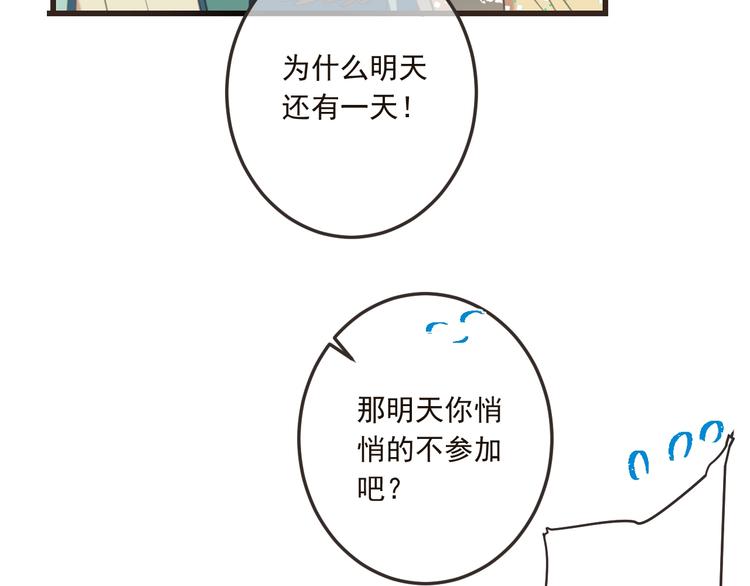 《我男票是锦衣卫》漫画最新章节第67话 身份暴露？！免费下拉式在线观看章节第【66】张图片