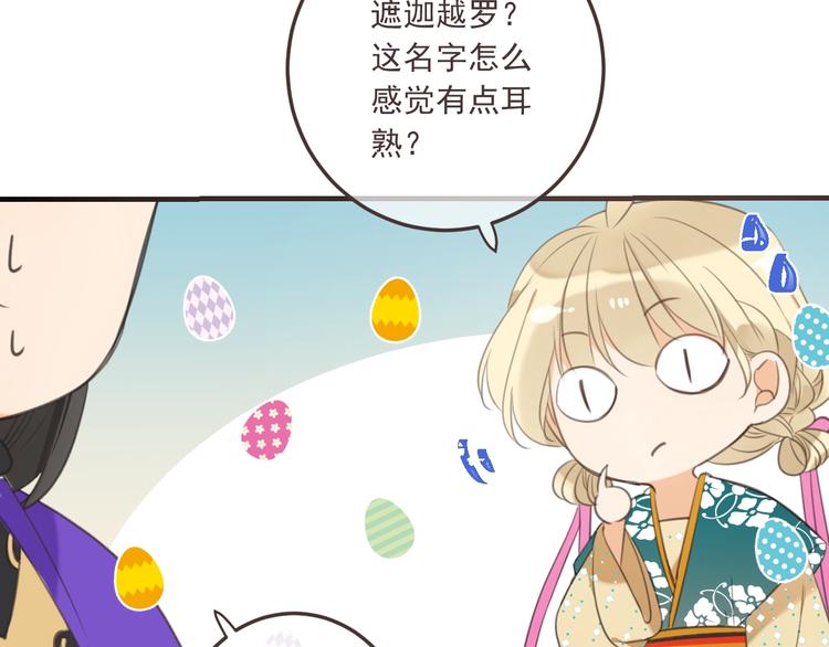 《我男票是锦衣卫》漫画最新章节第68话 吻别免费下拉式在线观看章节第【34】张图片