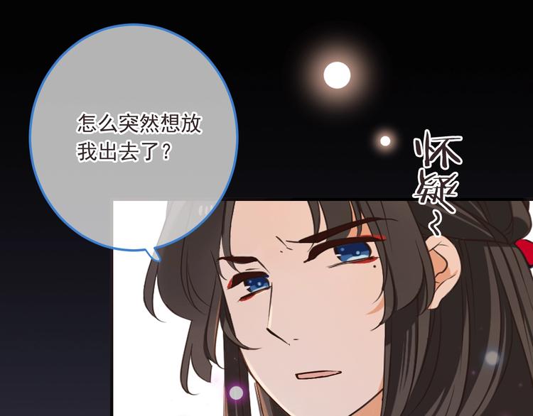 《我男票是锦衣卫》漫画最新章节第69话 互换免费下拉式在线观看章节第【24】张图片