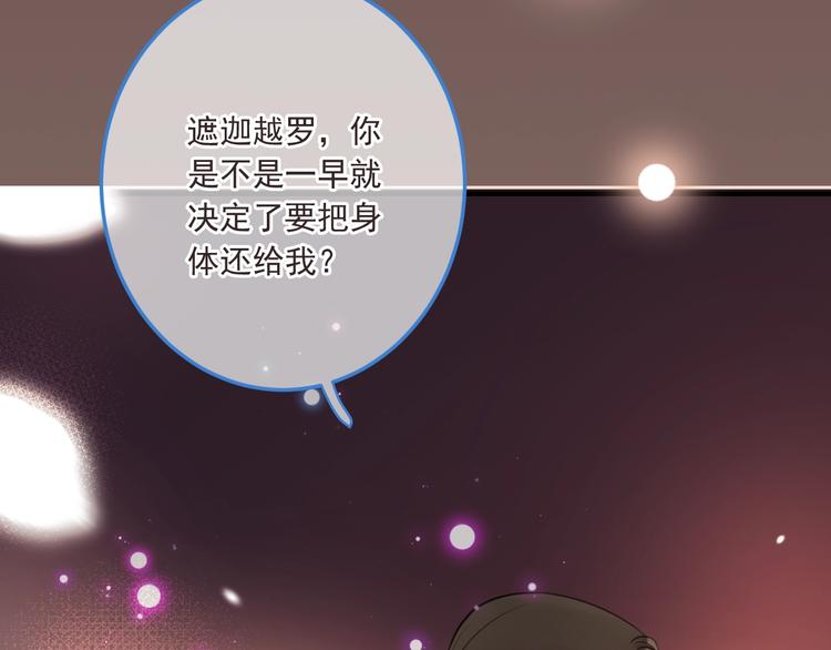 《我男票是锦衣卫》漫画最新章节第69话 互换免费下拉式在线观看章节第【40】张图片