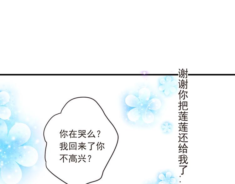 《我男票是锦衣卫》漫画最新章节第70话 我回来了免费下拉式在线观看章节第【30】张图片