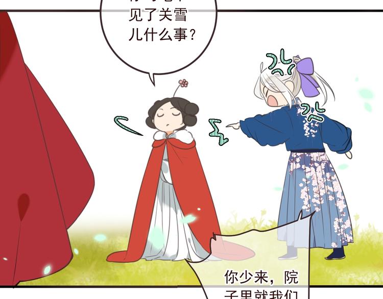 《我男票是锦衣卫》漫画最新章节第71话 谁叫你放手的！免费下拉式在线观看章节第【56】张图片