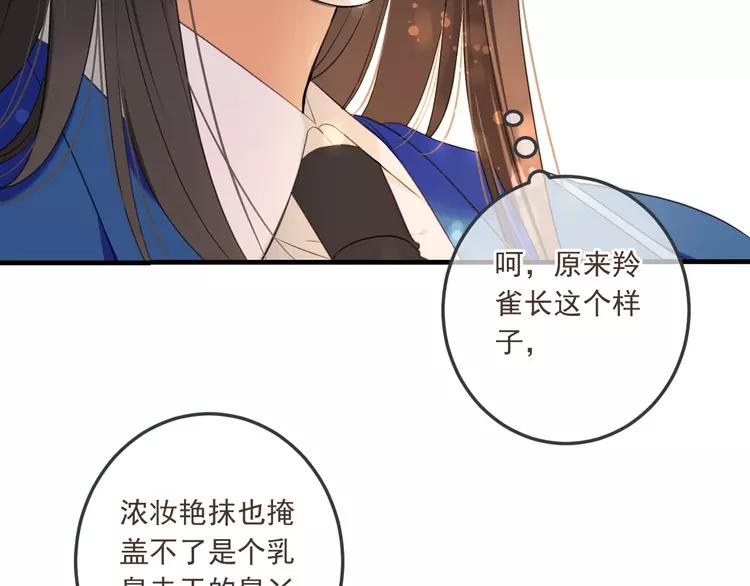 《我男票是锦衣卫》漫画最新章节番外 危险任务免费下拉式在线观看章节第【135】张图片