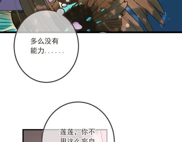 《我男票是锦衣卫》漫画最新章节第73话 不准想其他男人！免费下拉式在线观看章节第【115】张图片