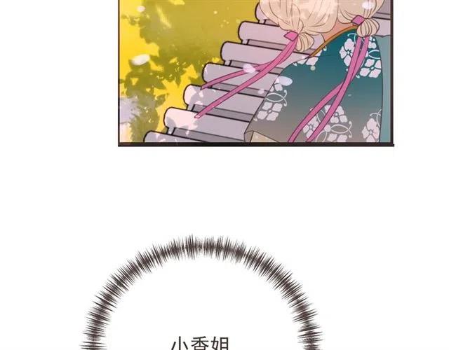 《我男票是锦衣卫》漫画最新章节第73话 不准想其他男人！免费下拉式在线观看章节第【129】张图片