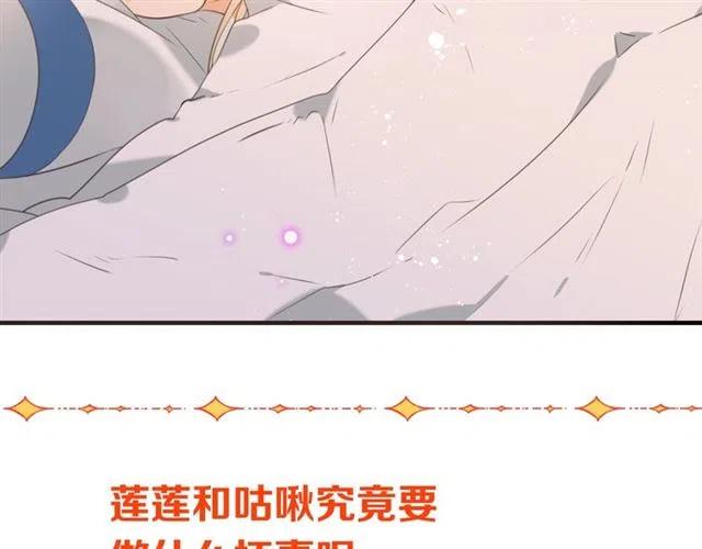 《我男票是锦衣卫》漫画最新章节第73话 不准想其他男人！免费下拉式在线观看章节第【142】张图片