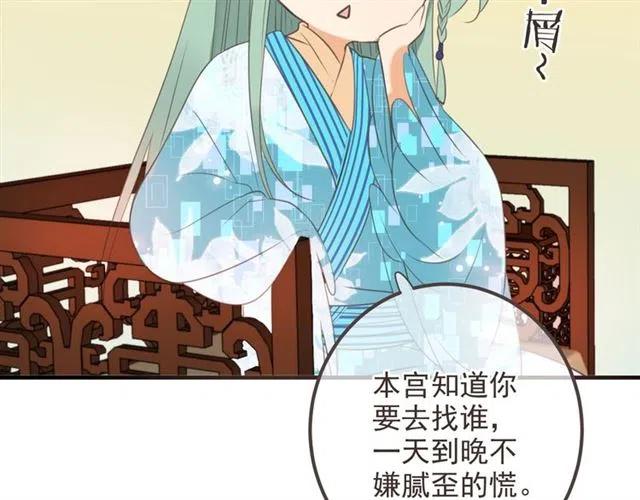 《我男票是锦衣卫》漫画最新章节第73话 不准想其他男人！免费下拉式在线观看章节第【40】张图片