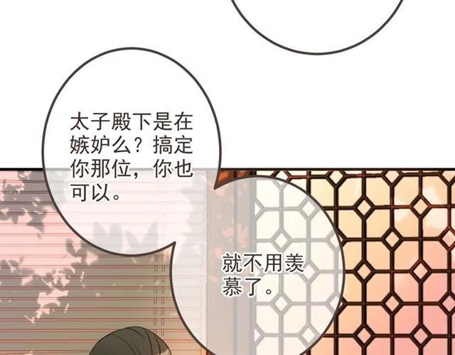 《我男票是锦衣卫》漫画最新章节第73话 不准想其他男人！免费下拉式在线观看章节第【41】张图片