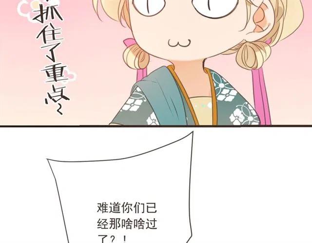 《我男票是锦衣卫》漫画最新章节第73话 不准想其他男人！免费下拉式在线观看章节第【60】张图片