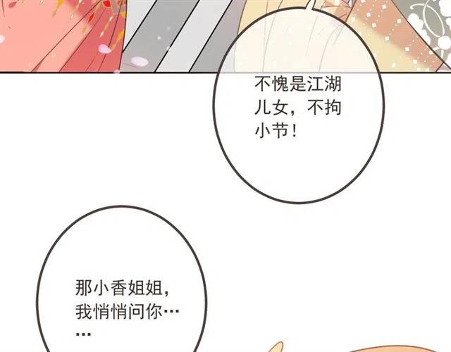 《我男票是锦衣卫》漫画最新章节第73话 不准想其他男人！免费下拉式在线观看章节第【64】张图片