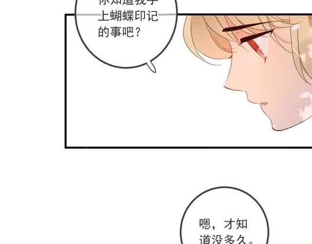 《我男票是锦衣卫》漫画最新章节第73话 不准想其他男人！免费下拉式在线观看章节第【96】张图片