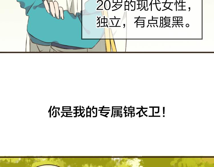 《我男票是锦衣卫》漫画最新章节序章 专属锦衣卫免费下拉式在线观看章节第【61】张图片