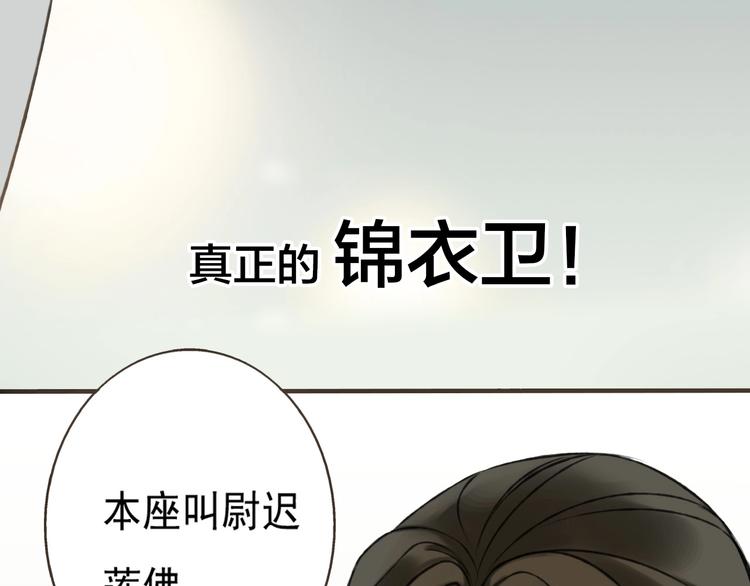 《我男票是锦衣卫》漫画最新章节序章 专属锦衣卫免费下拉式在线观看章节第【11】张图片