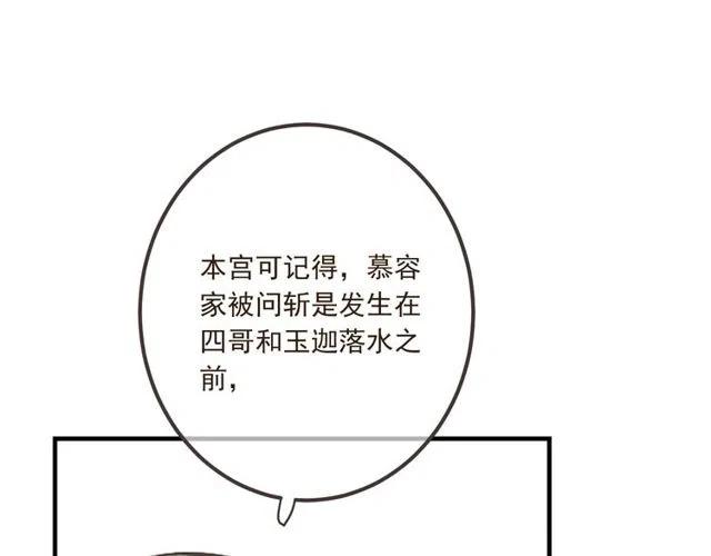 《我男票是锦衣卫》漫画最新章节第74话 身份被发现？！免费下拉式在线观看章节第【113】张图片