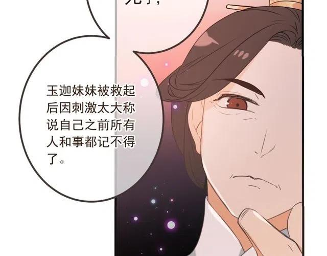 《我男票是锦衣卫》漫画最新章节第74话 身份被发现？！免费下拉式在线观看章节第【116】张图片