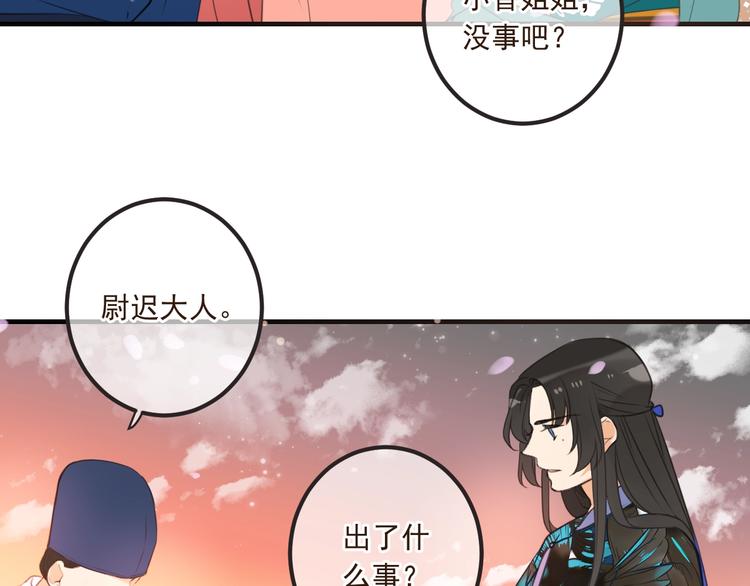 《我男票是锦衣卫》漫画最新章节第74话 身份被发现？！免费下拉式在线观看章节第【12】张图片