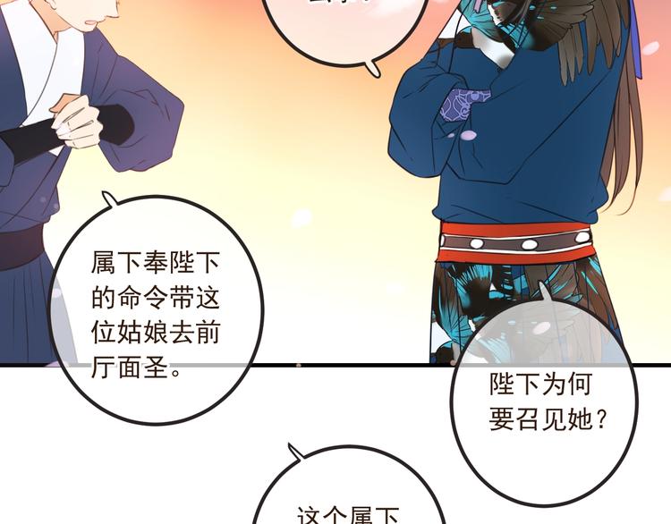 《我男票是锦衣卫》漫画最新章节第74话 身份被发现？！免费下拉式在线观看章节第【13】张图片