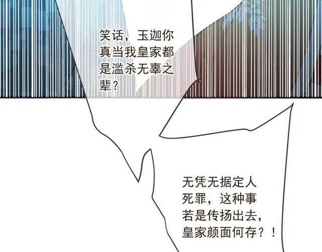 《我男票是锦衣卫》漫画最新章节第74话 身份被发现？！免费下拉式在线观看章节第【133】张图片