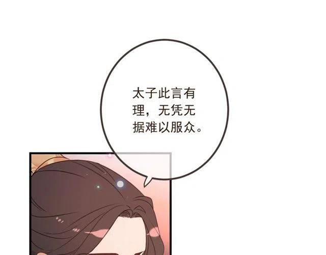 《我男票是锦衣卫》漫画最新章节第74话 身份被发现？！免费下拉式在线观看章节第【135】张图片