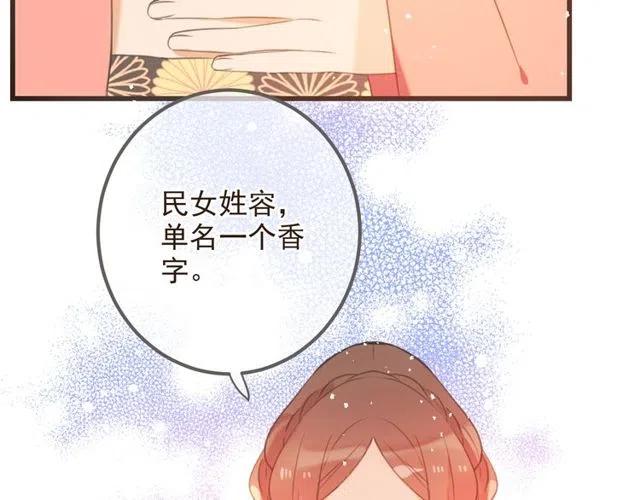 《我男票是锦衣卫》漫画最新章节第74话 身份被发现？！免费下拉式在线观看章节第【60】张图片