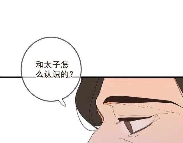 《我男票是锦衣卫》漫画最新章节第74话 身份被发现？！免费下拉式在线观看章节第【64】张图片