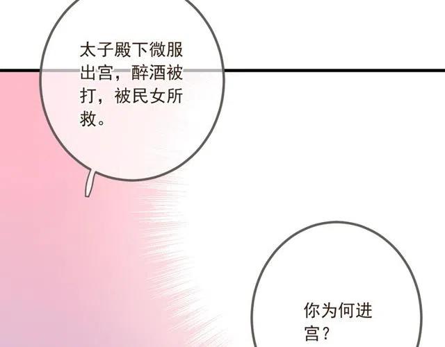 《我男票是锦衣卫》漫画最新章节第74话 身份被发现？！免费下拉式在线观看章节第【66】张图片