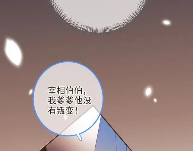 《我男票是锦衣卫》漫画最新章节第74话 身份被发现？！免费下拉式在线观看章节第【89】张图片