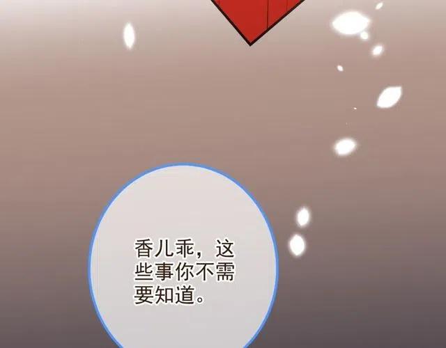 《我男票是锦衣卫》漫画最新章节第74话 身份被发现？！免费下拉式在线观看章节第【92】张图片