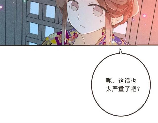 《我男票是锦衣卫》漫画最新章节第75话 公主的秘密免费下拉式在线观看章节第【101】张图片