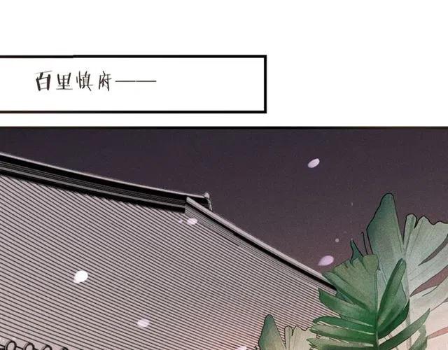 《我男票是锦衣卫》漫画最新章节第75话 公主的秘密免费下拉式在线观看章节第【129】张图片